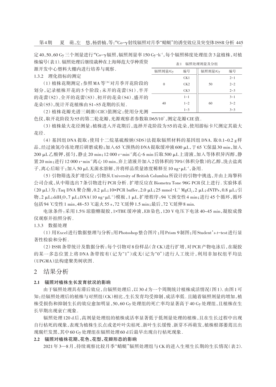 %5E%2860%29Co-γ射线辐照对月季“蜻蜓”的诱变效应及突变体ISSR分析.pdf_第3页