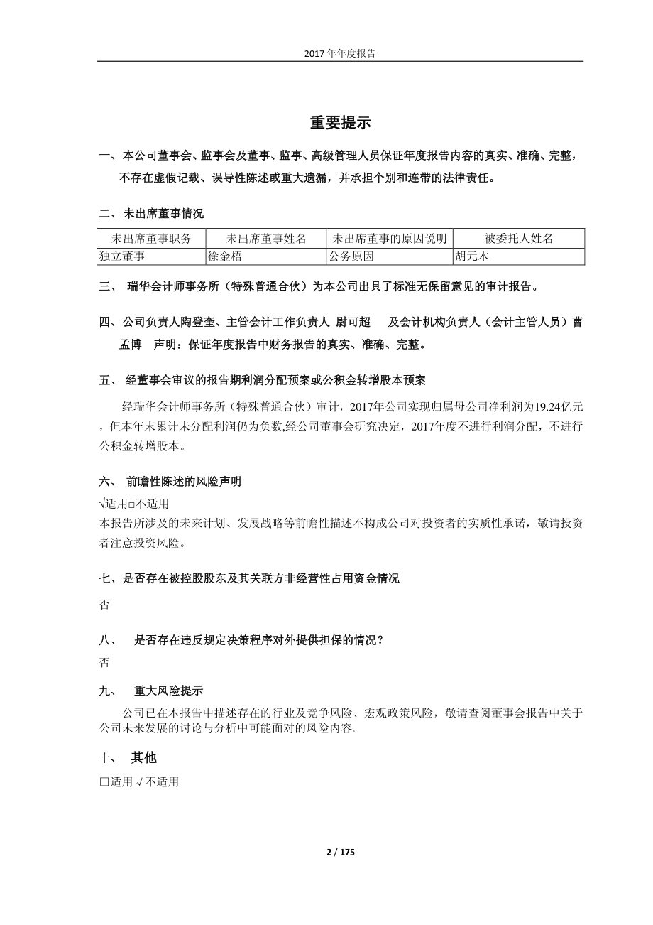 600022_2017_山东钢铁_2017年年度报告_2018-03-29.pdf_第2页