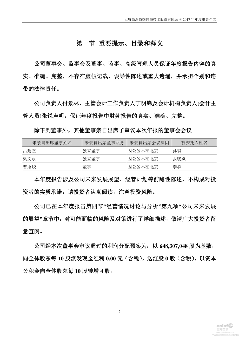 000851_2017_高鸿股份_2017年年度报告_2018-03-26.pdf_第2页