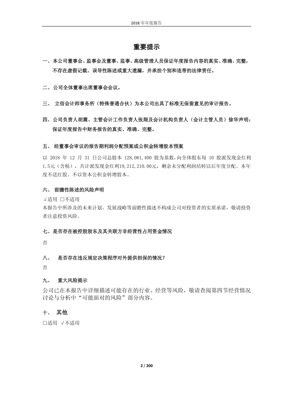 603507_2018_振江股份_2018年年度报告_2019-04-19.pdf_第2页