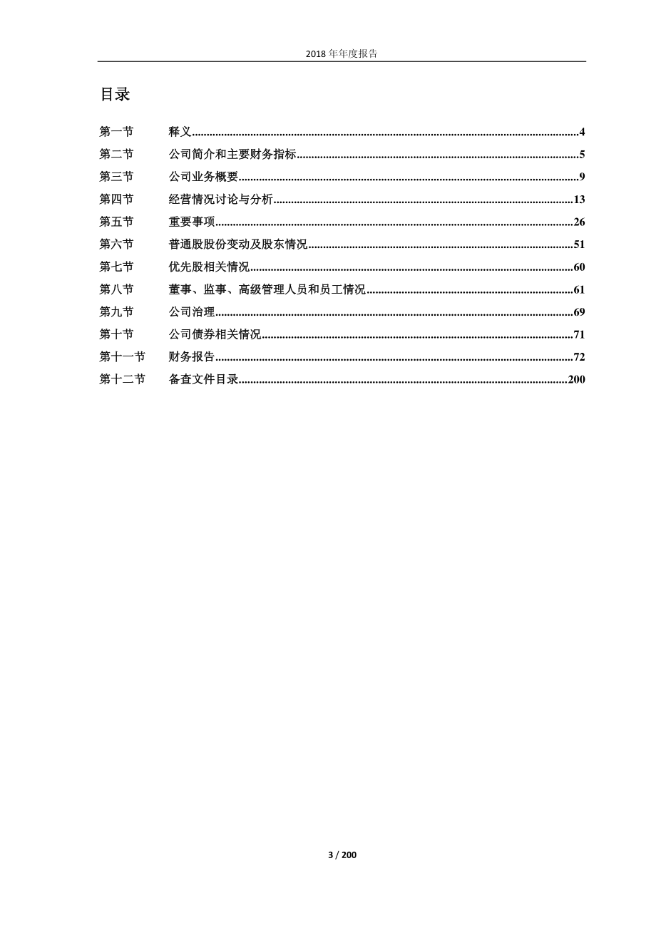 603507_2018_振江股份_2018年年度报告_2019-04-19.pdf_第3页