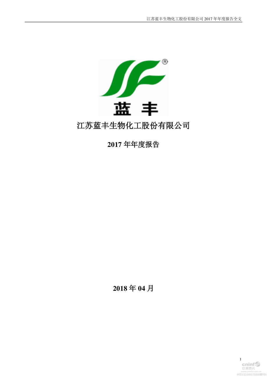 002513_2017_蓝丰生化_2017年年度报告_2018-04-27.pdf_第1页