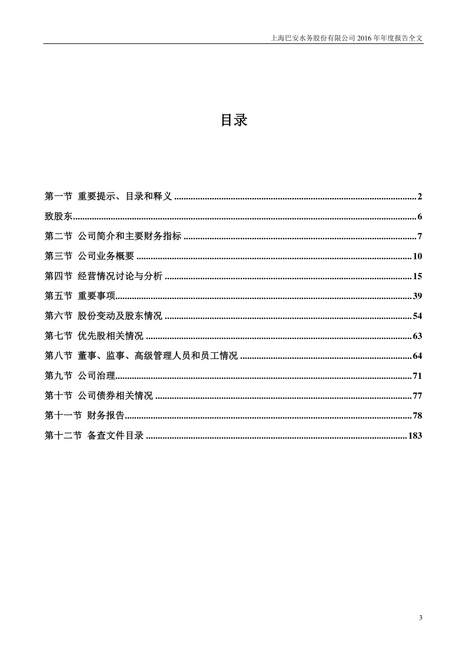 300262_2016_巴安水务_2016年年度报告_2017-04-25.pdf_第3页