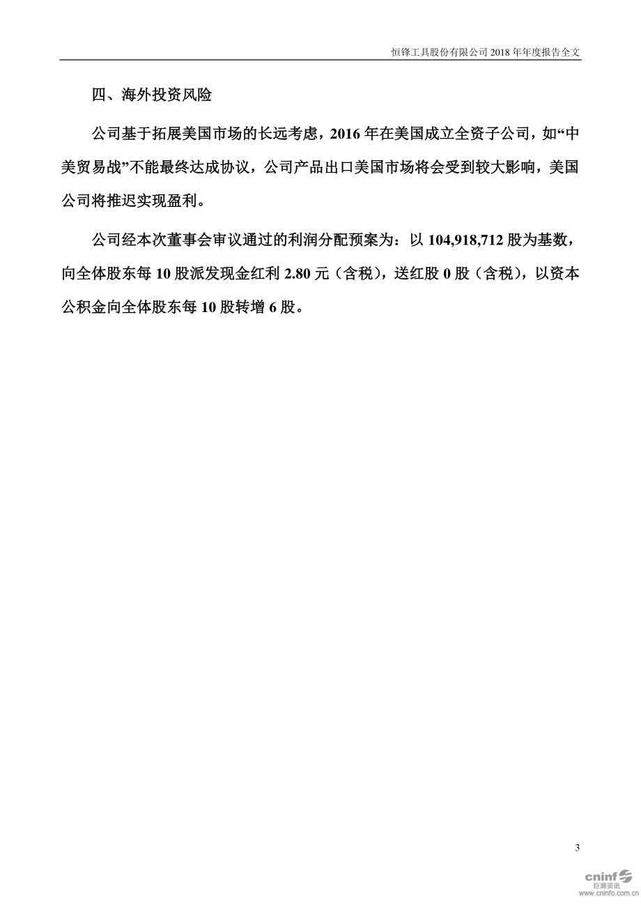 300488_2018_恒锋工具_2018年年度报告_2019-04-25.pdf_第3页