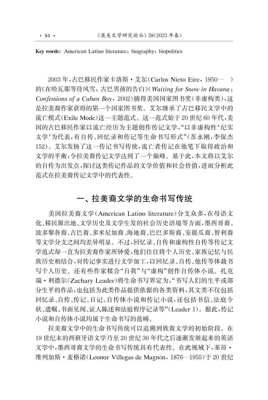 当代美国拉美裔传记文学中的生命政治.pdf_第2页