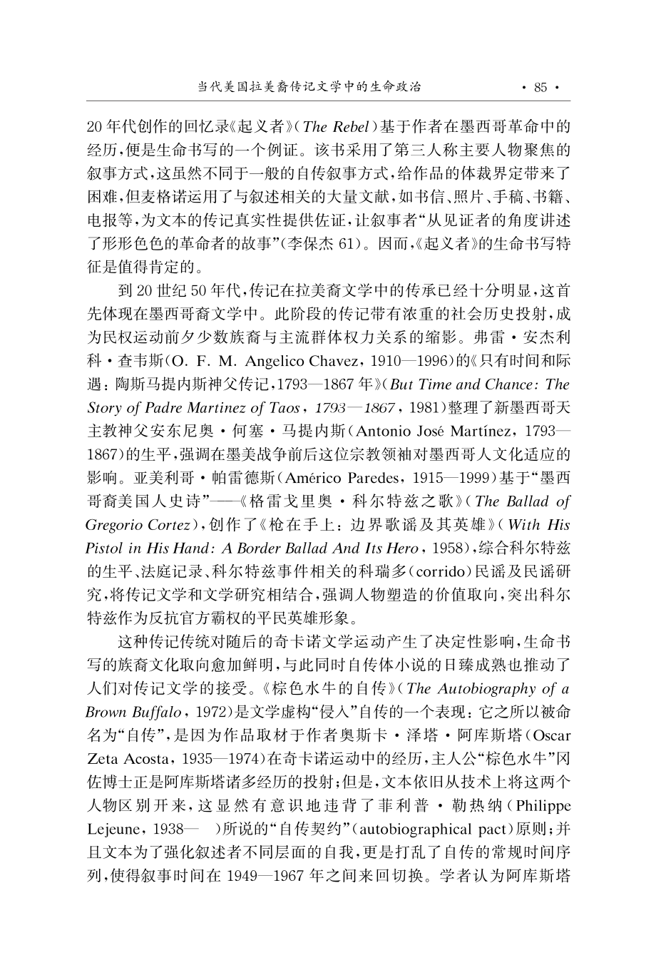 当代美国拉美裔传记文学中的生命政治.pdf_第3页