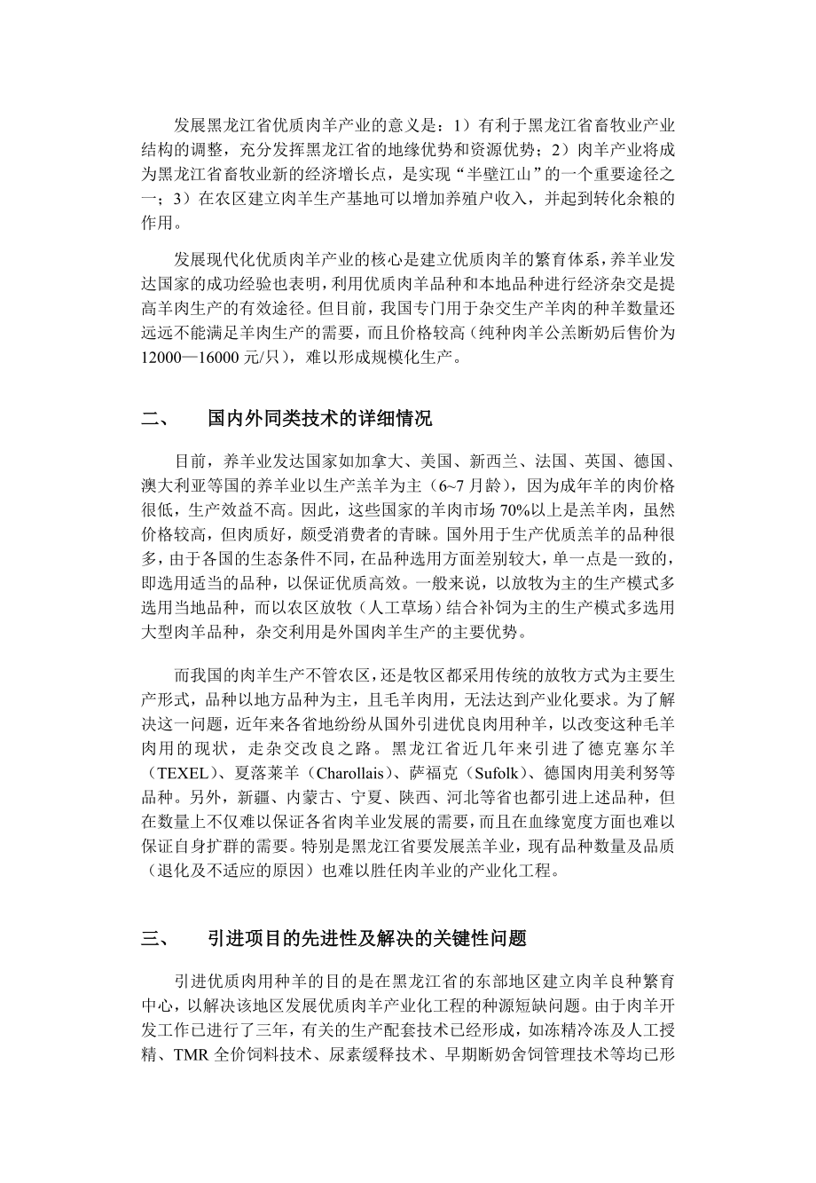 引进国际先进农业科学技术项目.doc_第2页