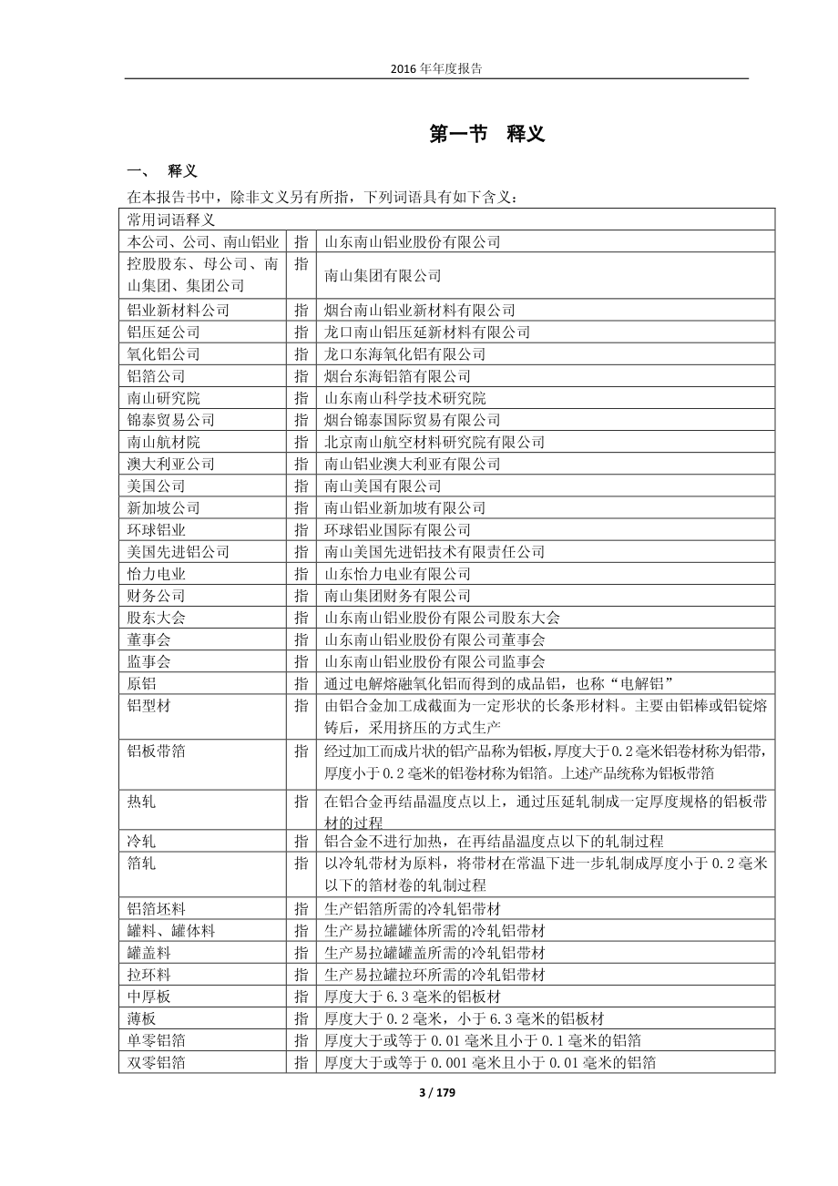 600219_2016_南山铝业_2016年年度报告_2017-04-19.pdf_第3页