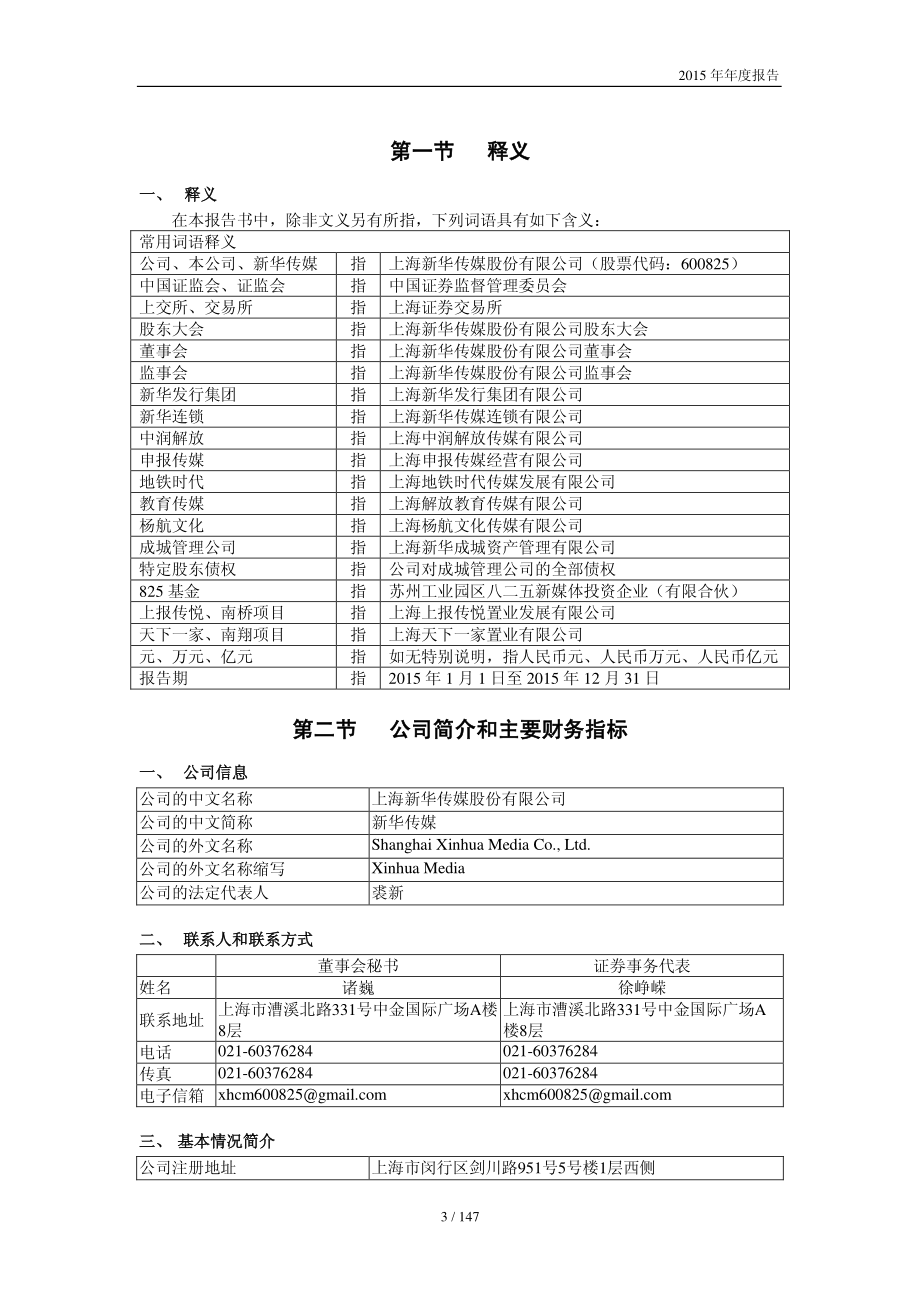 600825_2015_新华传媒_2015年年度报告_2016-04-28.pdf_第3页