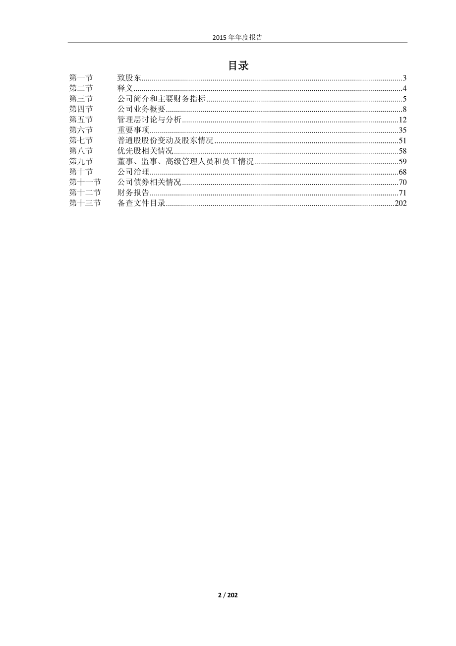 600068_2015_葛洲坝_2015年年度报告_2016-03-29.pdf_第2页