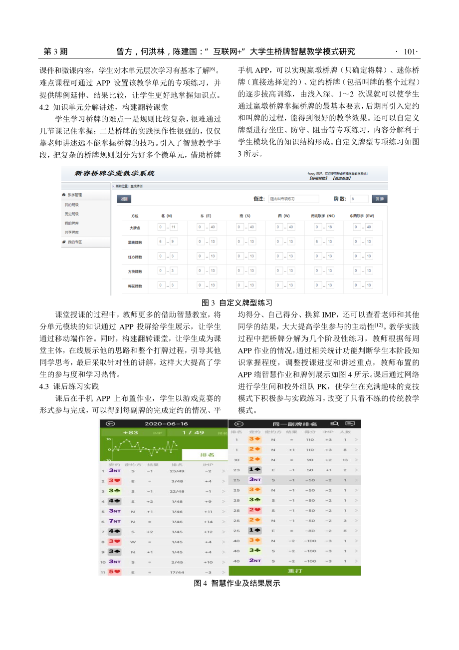 “互联网 ”大学生桥牌智慧教学模式研究.pdf_第3页