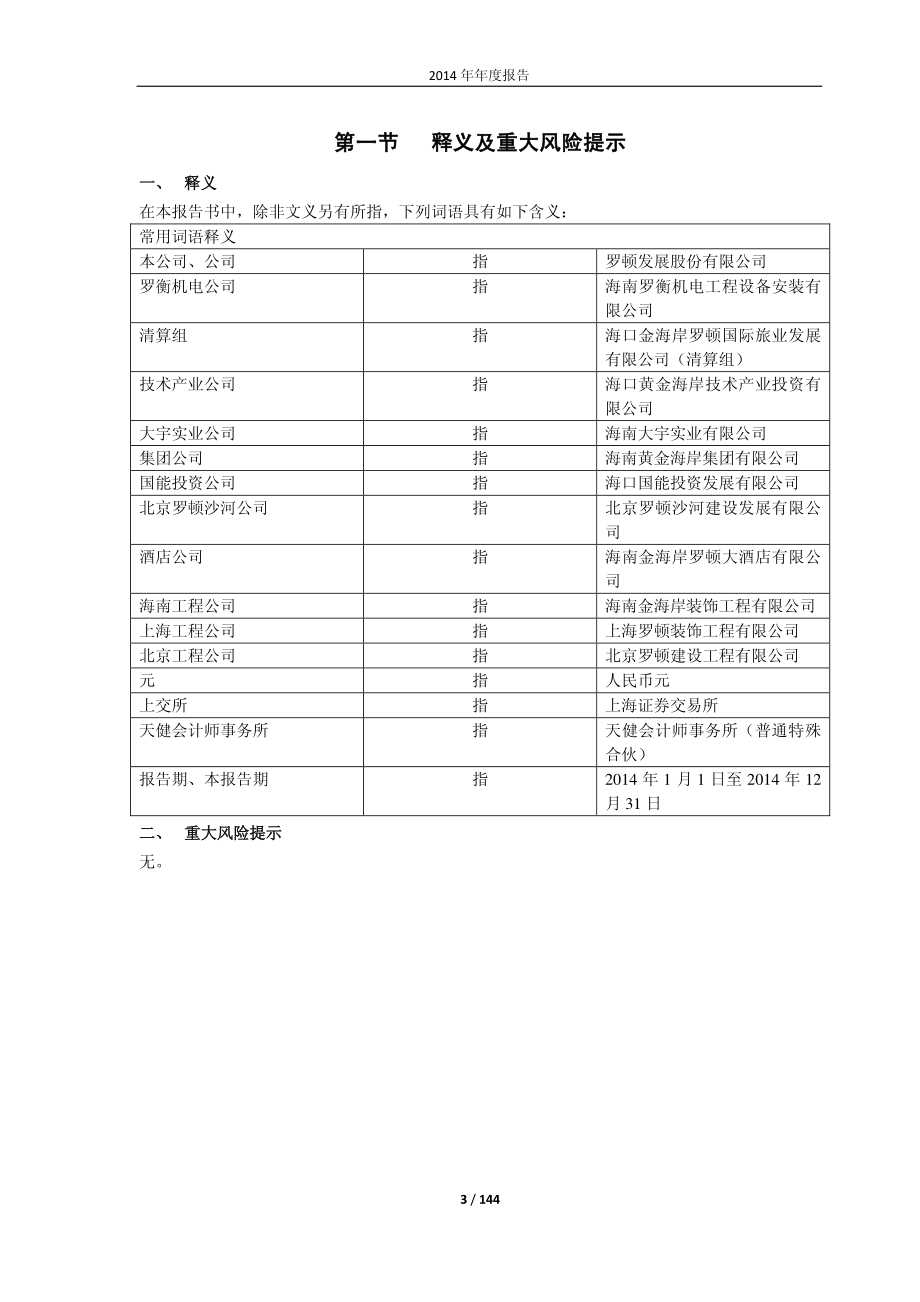 600209_2014_罗顿发展_2014年年度报告_2015-03-09.pdf_第3页