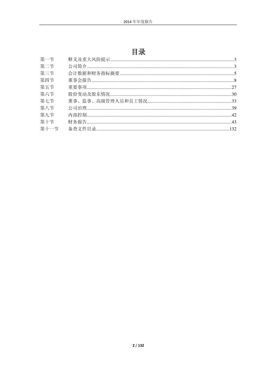 600596_2014_新安股份_2014年年度报告_2015-04-23.pdf_第2页