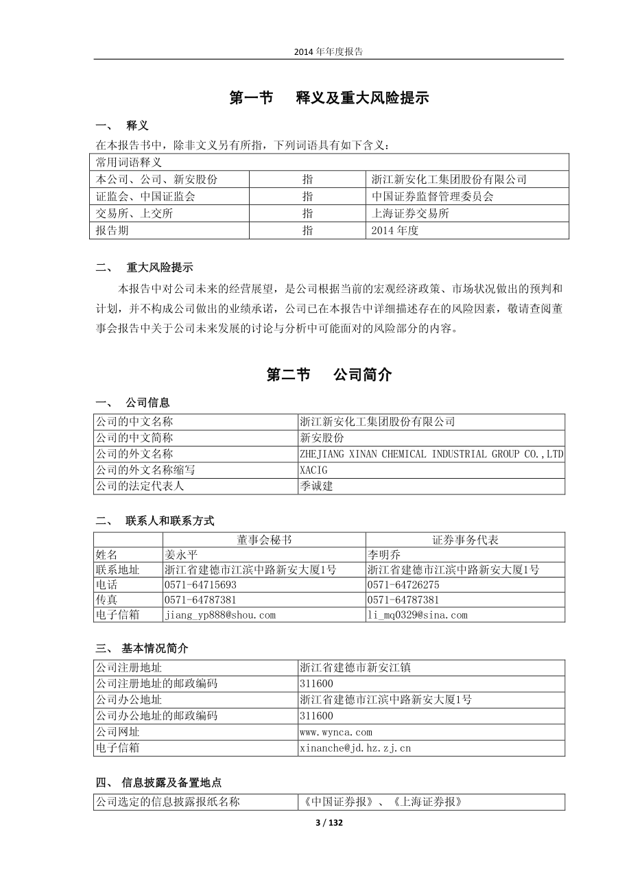 600596_2014_新安股份_2014年年度报告_2015-04-23.pdf_第3页