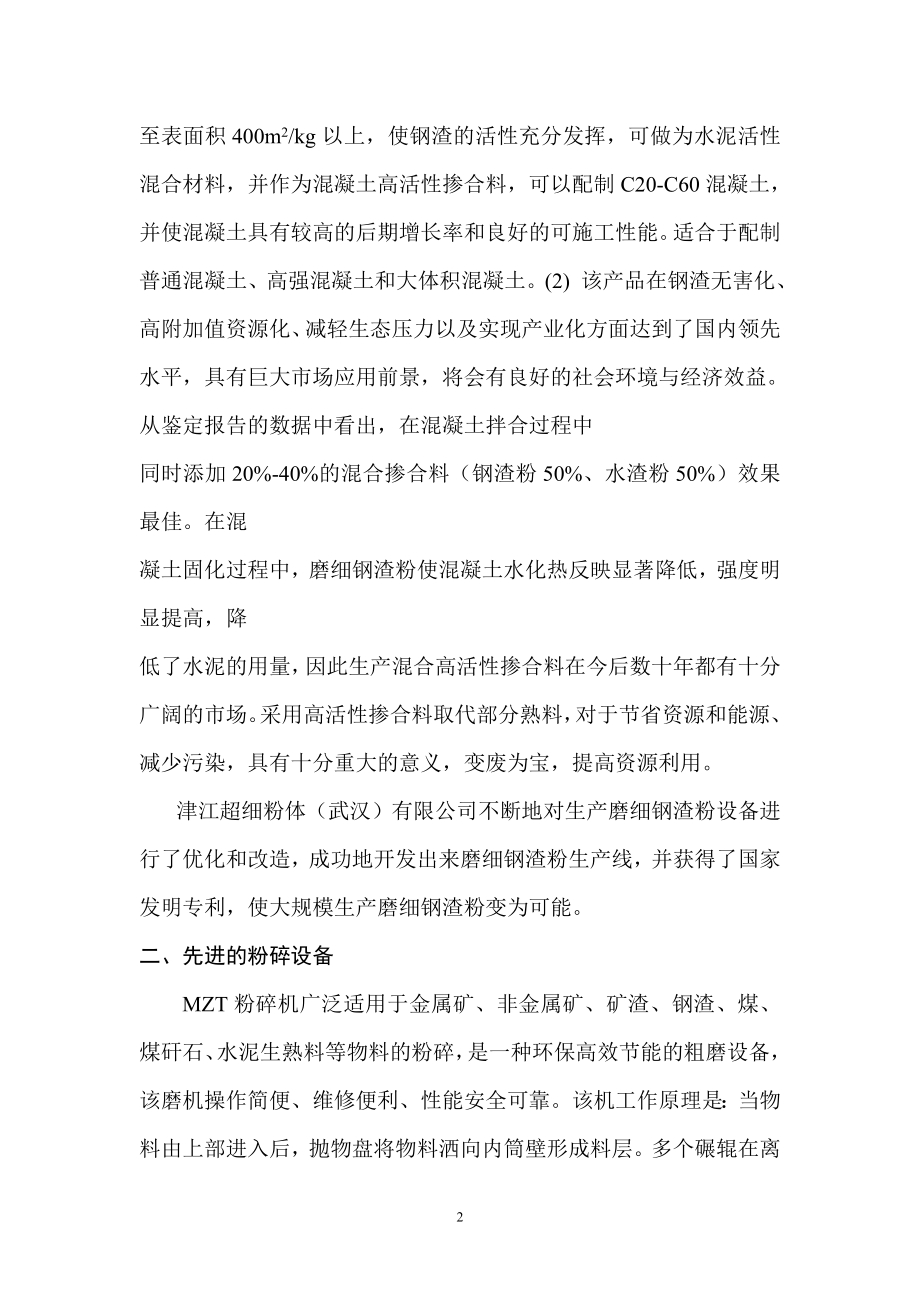 生产10万吨高活性掺合料.doc_第2页