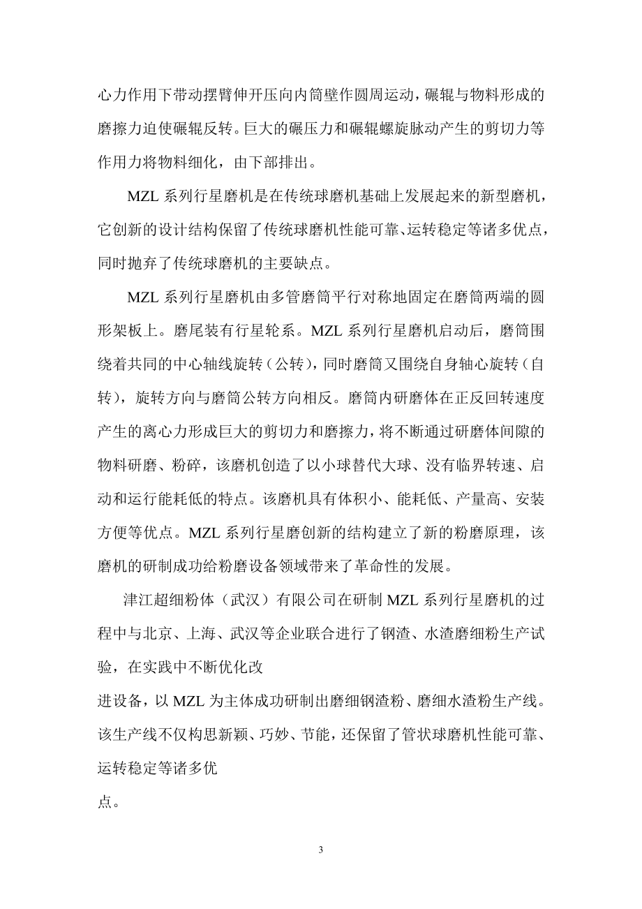 生产10万吨高活性掺合料.doc_第3页