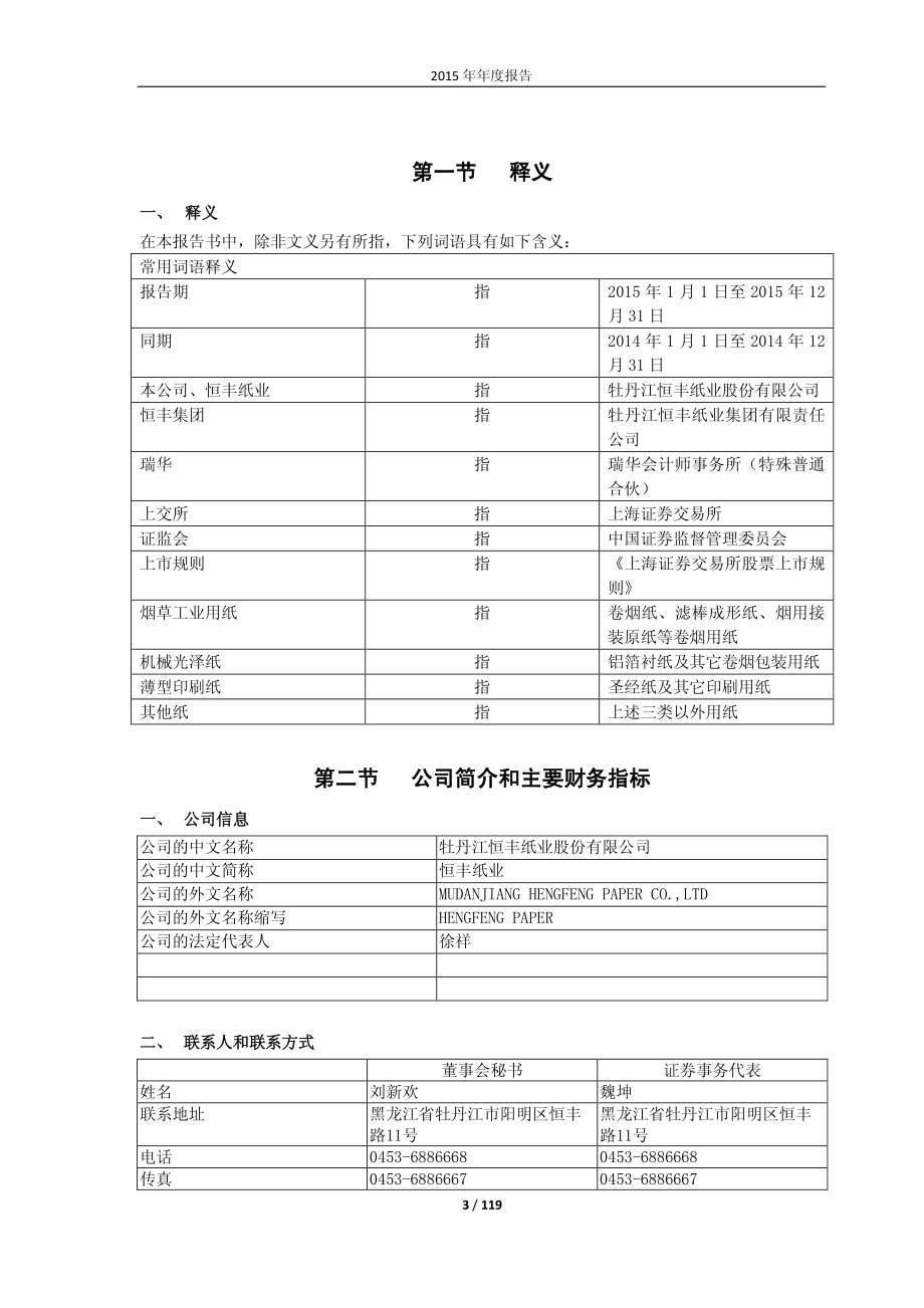 600356_2015_恒丰纸业_2015年年度报告_2016-03-11.pdf_第3页