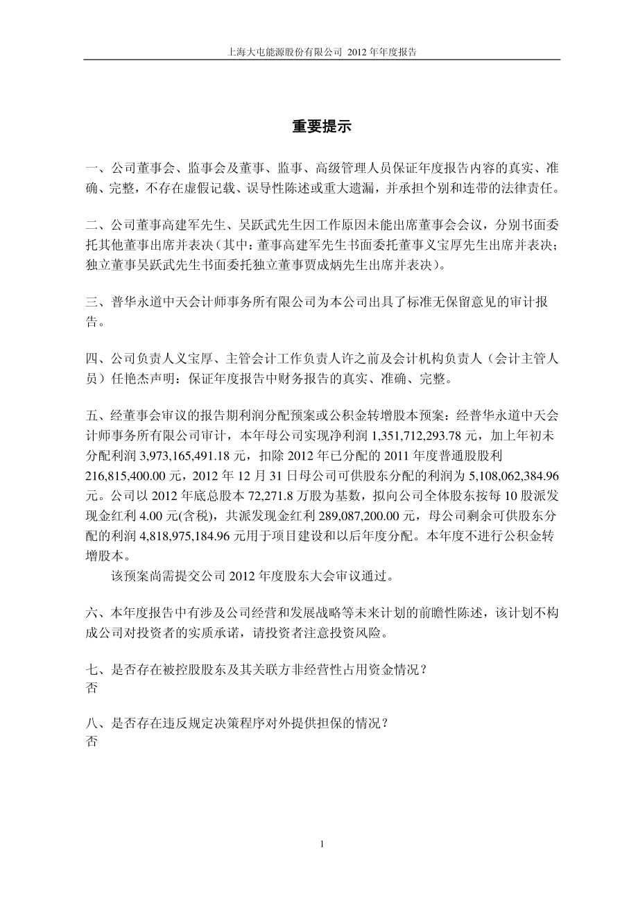 600508_2012_上海能源_2012年年度报告_2013-03-15.pdf_第2页