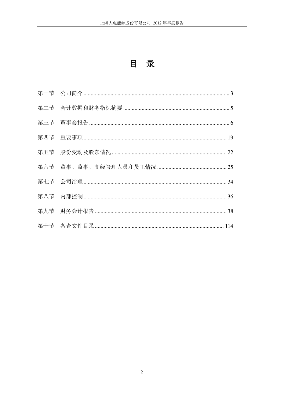 600508_2012_上海能源_2012年年度报告_2013-03-15.pdf_第3页