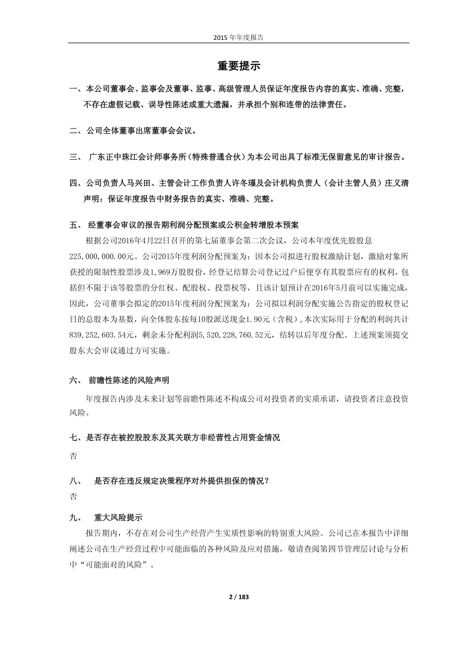 600518_2015_康美药业_2015年年度报告_2016-04-24.pdf_第2页