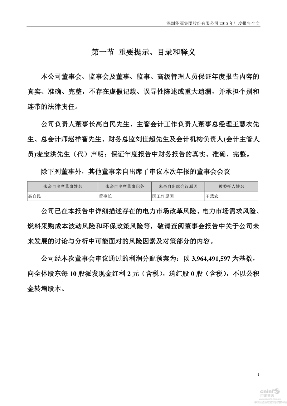 000027_2015_深圳能源_2015年年度报告_2016-04-14.pdf_第2页