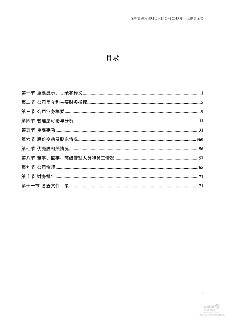 000027_2015_深圳能源_2015年年度报告_2016-04-14.pdf_第3页