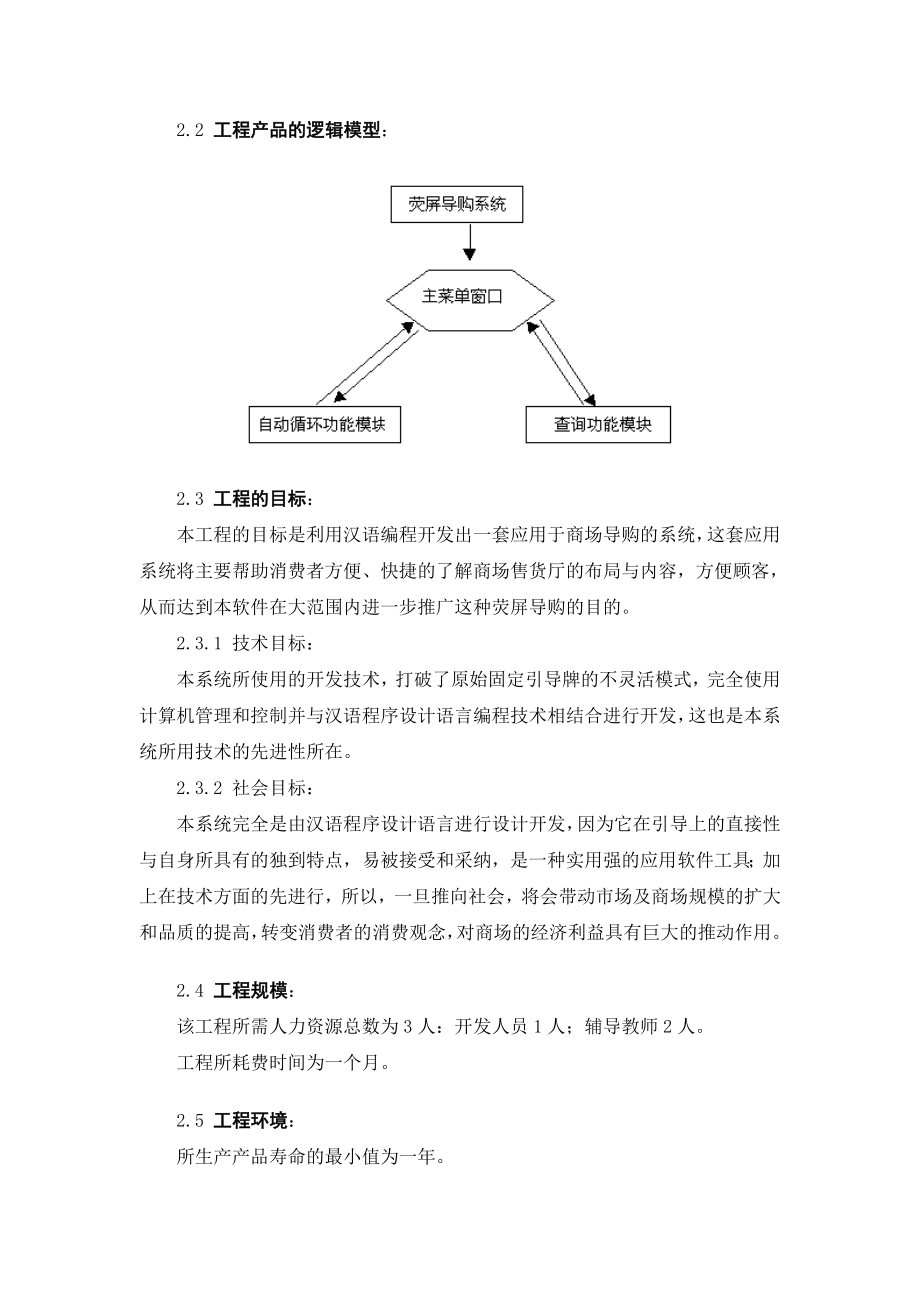 商场荧屏导购展板发展系统.doc_第3页