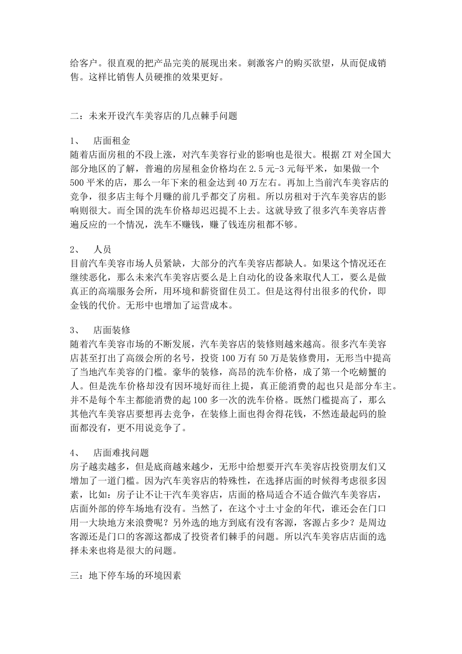 停车场汽车美容店行业投资可行性报告.docx_第2页