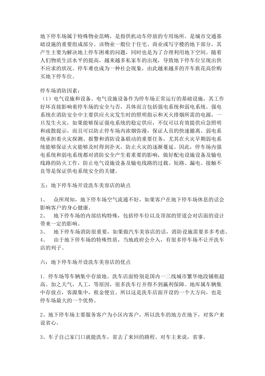 停车场汽车美容店行业投资可行性报告.docx_第3页