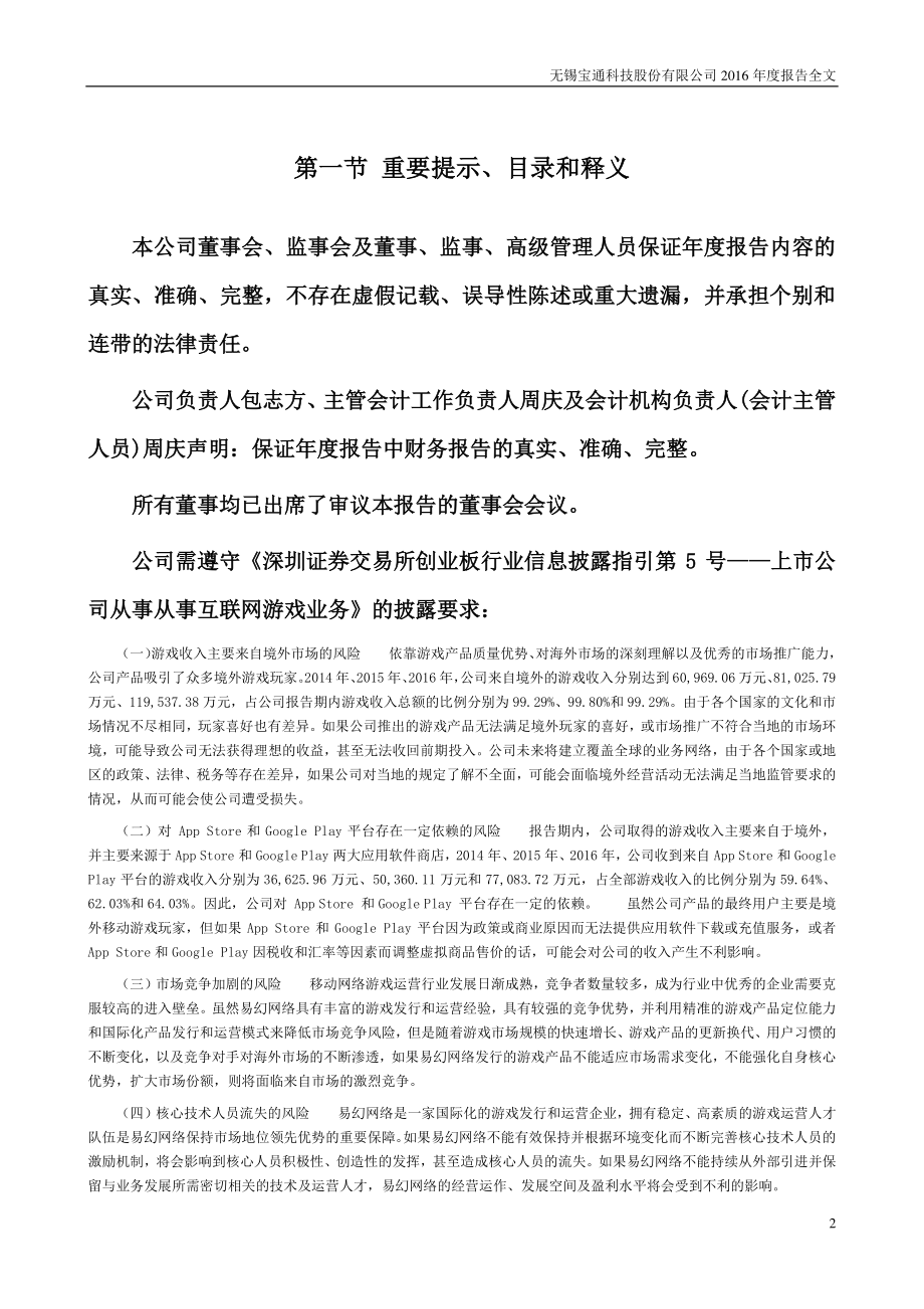 300031_2016_宝通科技_2016年年度报告_2017-03-16.pdf_第2页