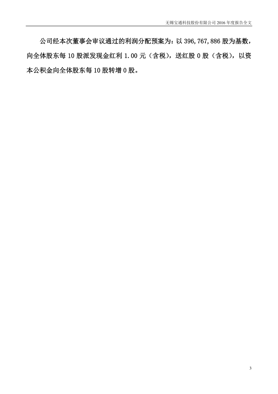 300031_2016_宝通科技_2016年年度报告_2017-03-16.pdf_第3页