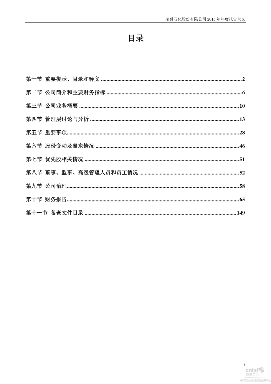 002493_2015_荣盛石化_2015年年度报告_2016-04-25.pdf_第3页