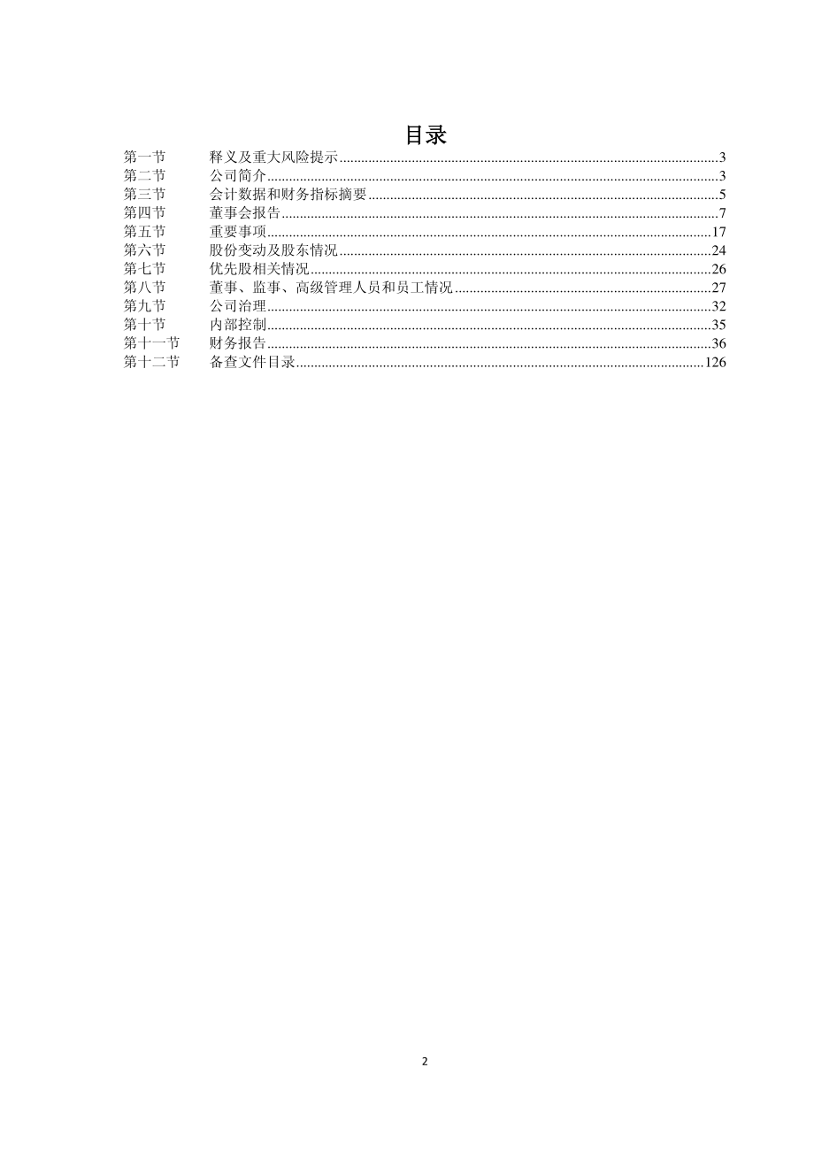 600621_2014_华鑫股份_2014年年度报告(修订版)_2015-04-29.pdf_第2页