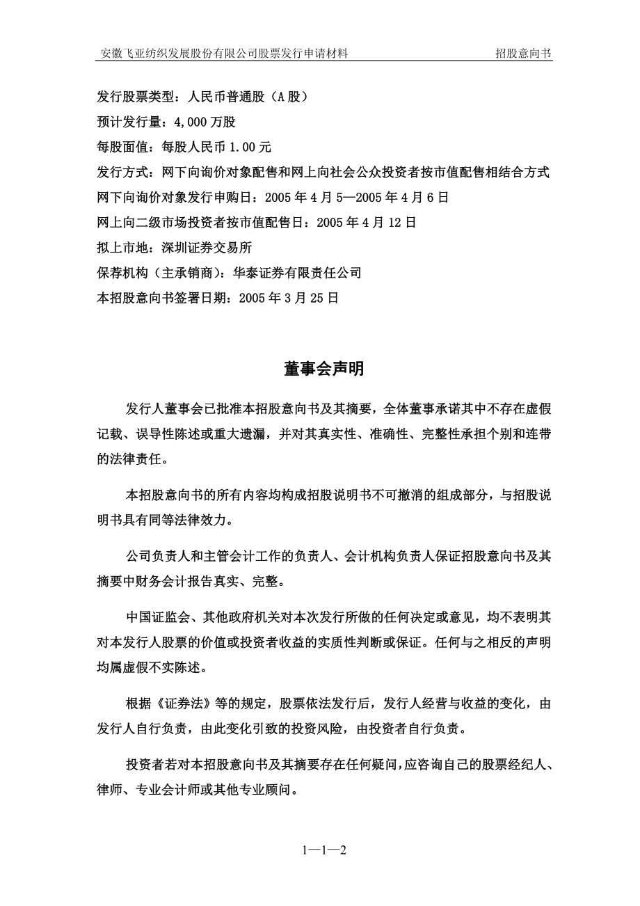 安徽飞亚纺织发展股份有限公司.doc_第2页