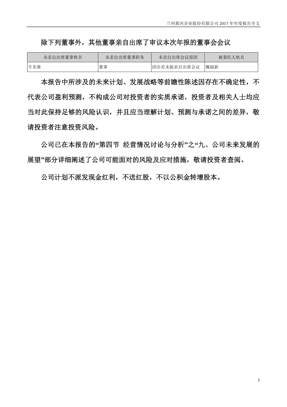 000929_2017_兰州黄河_2017年年度报告_2018-04-10.pdf_第3页