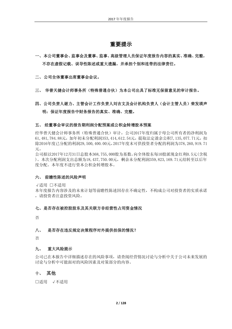 600218_2017_全柴动力_2017年度报告（修订版）_2018-03-30.pdf_第2页