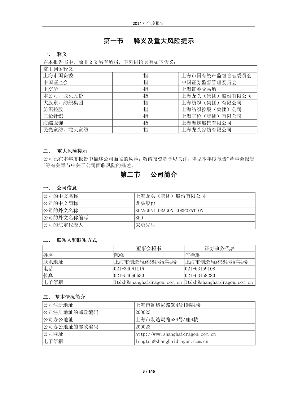 600630_2014_龙头股份_2014年年度报告_2015-04-28.pdf_第3页