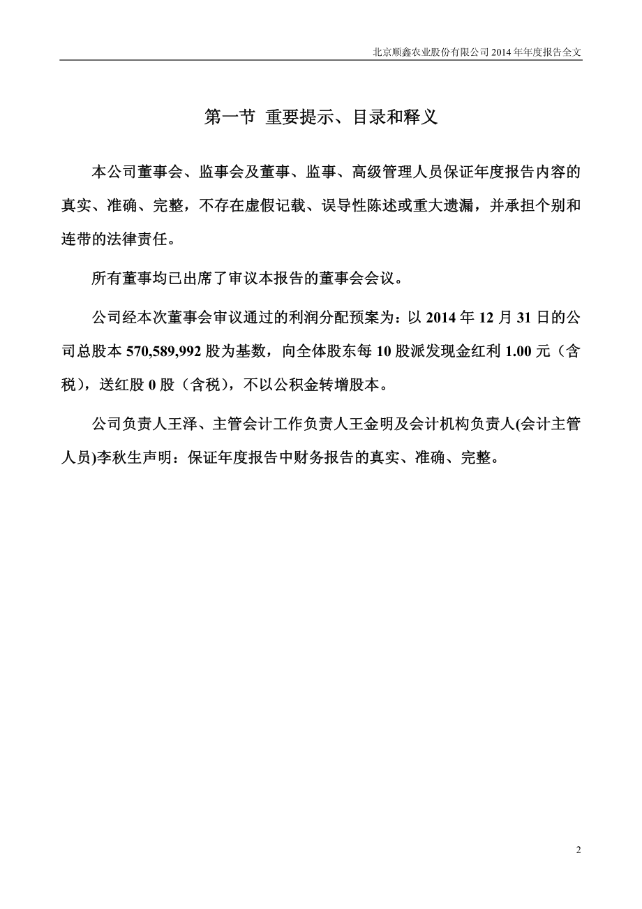 000860_2014_顺鑫农业_2014年年度报告_2015-03-24.pdf_第2页