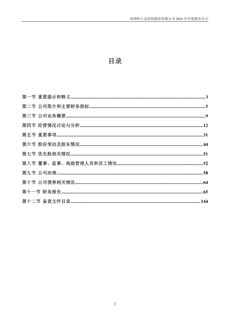 002518_2016_科士达_2016年年度报告_2017-03-27.pdf_第2页