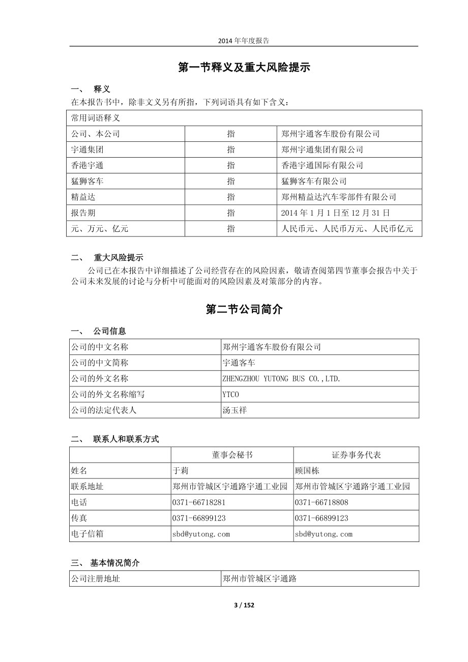 600066_2014_宇通客车_2014年年度报告_2015-03-30.pdf_第3页