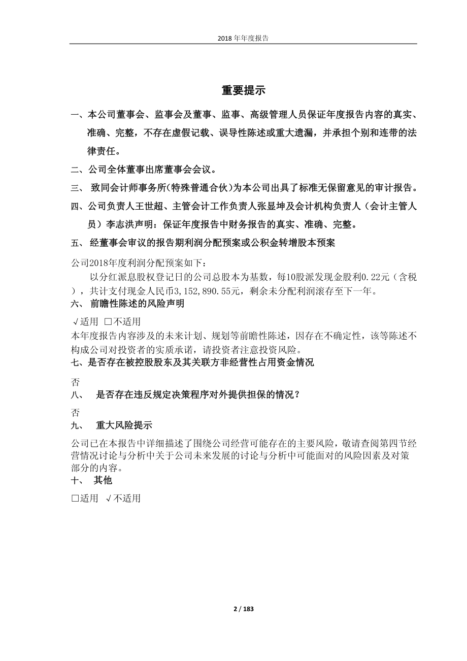 603559_2018_中通国脉_2018年年度报告_2019-04-25.pdf_第2页