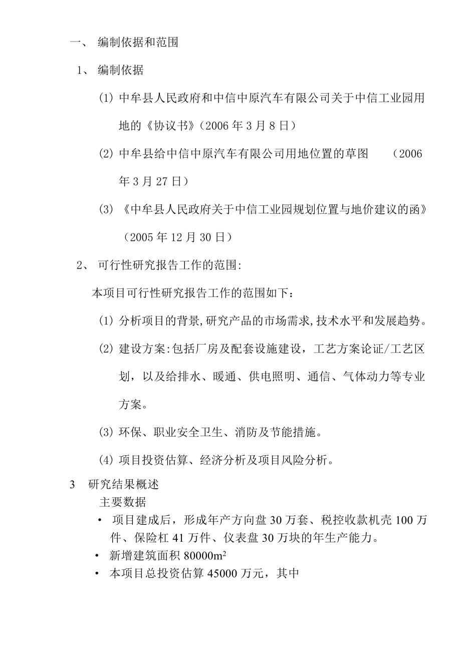 中信工业园项目可行性研究报告.doc_第2页