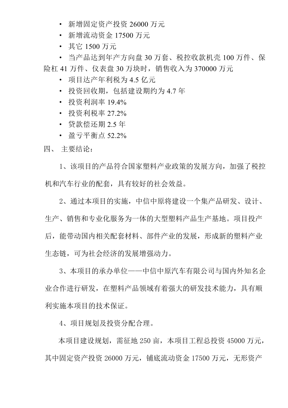 中信工业园项目可行性研究报告.doc_第3页