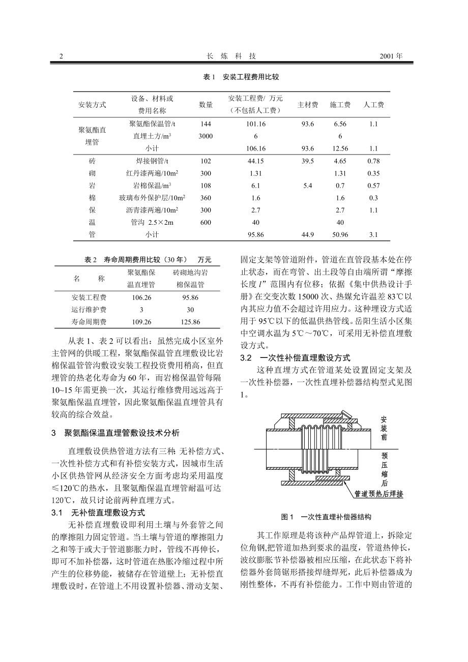 风力发电2001101.doc_第2页