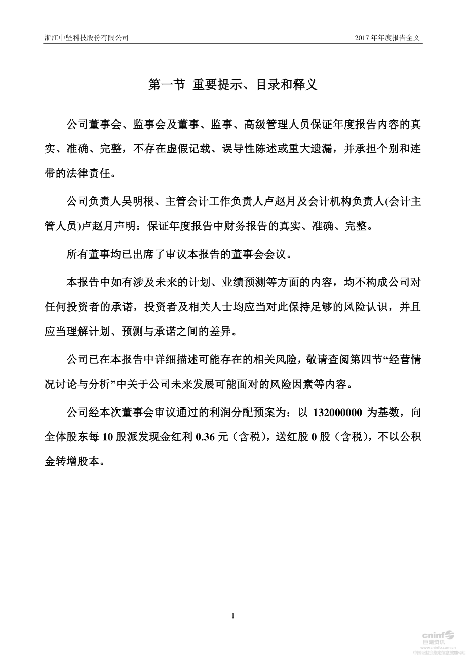 002779_2017_中坚科技_2017年年度报告_2018-04-24.pdf_第2页