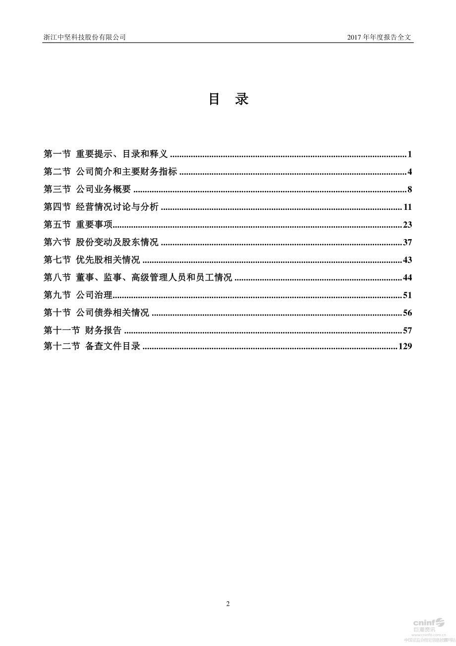 002779_2017_中坚科技_2017年年度报告_2018-04-24.pdf_第3页