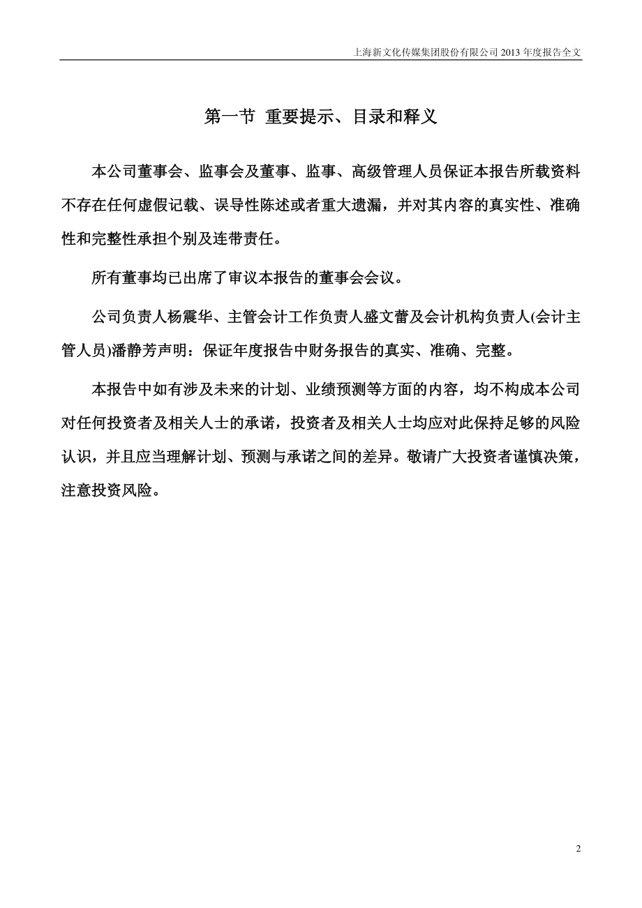 300336_2013_新文化_2013年年度报告_2014-03-19.pdf_第2页