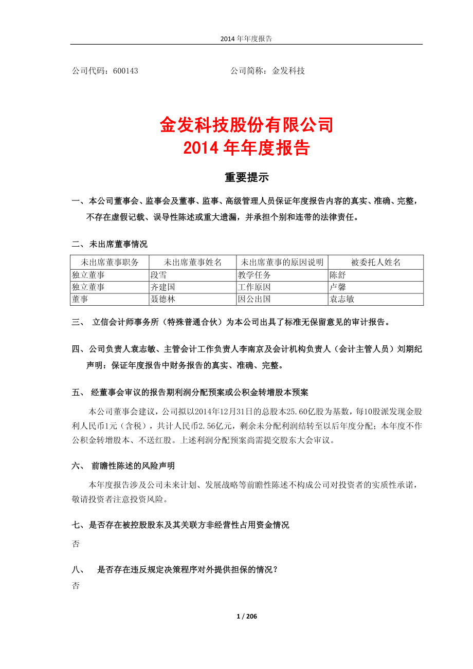 600143_2014_金发科技_2014年年度报告_2015-04-20.pdf_第1页