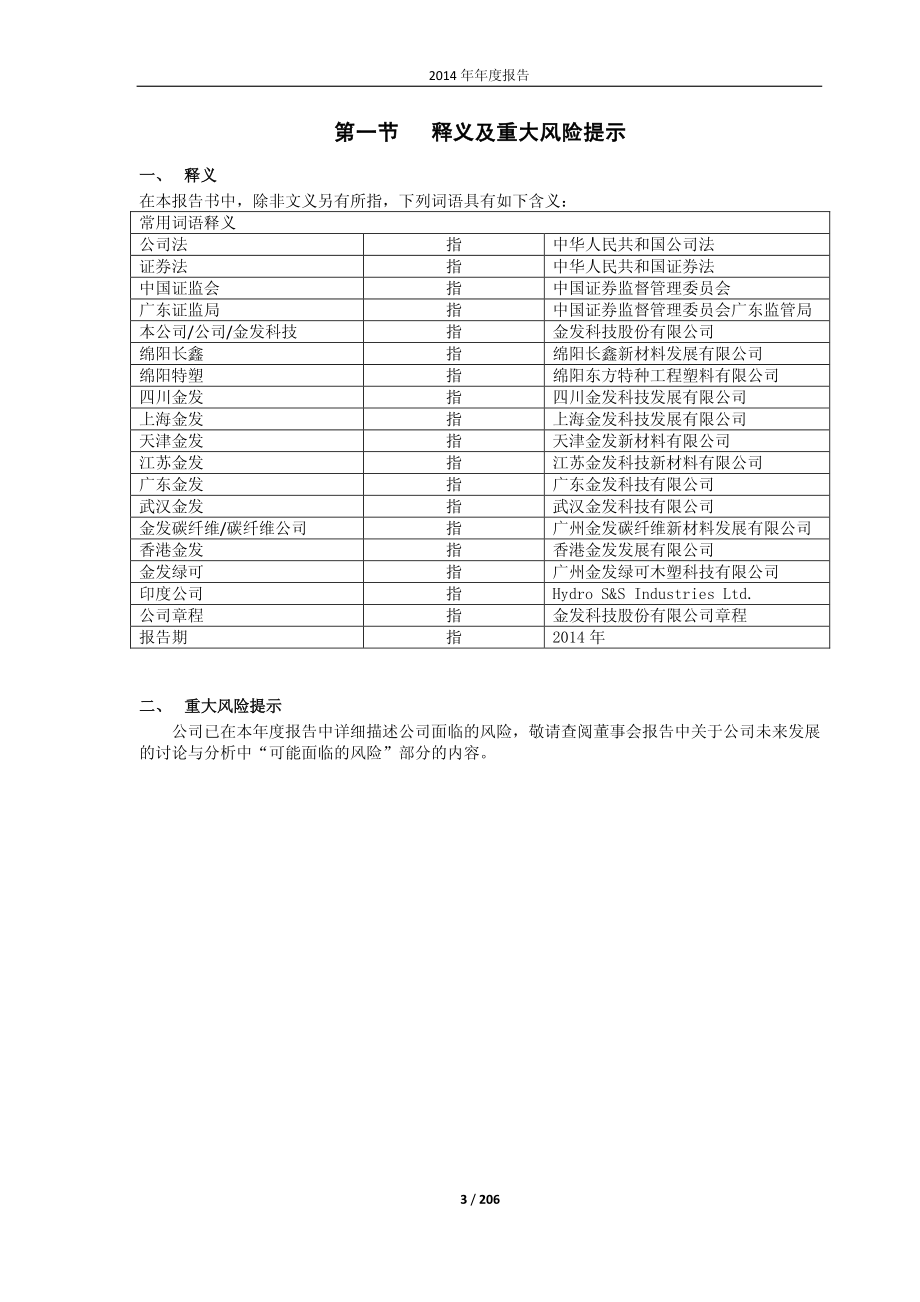 600143_2014_金发科技_2014年年度报告_2015-04-20.pdf_第3页