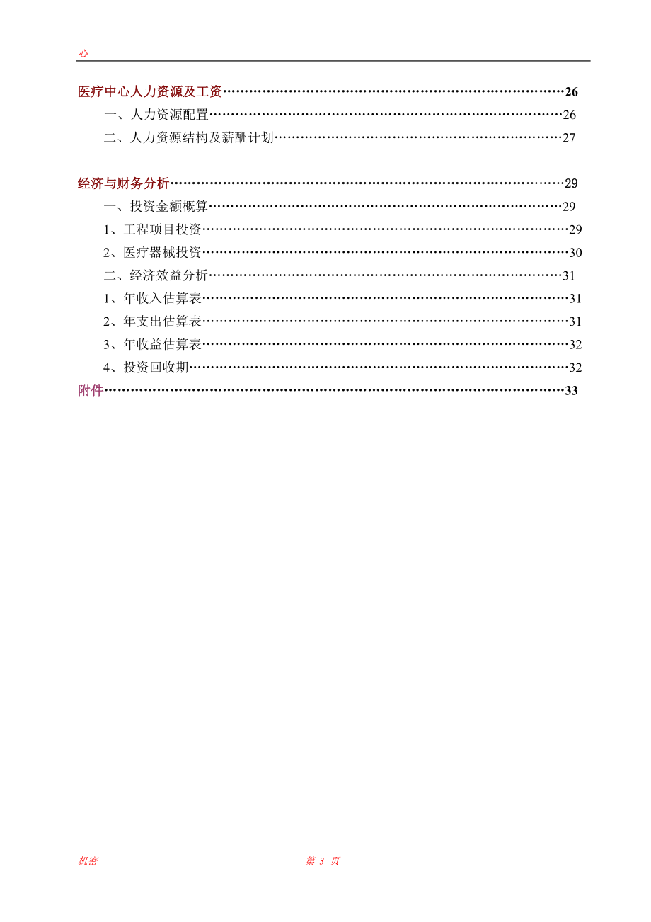 上海医疗中心可行性研究报告.doc_第3页